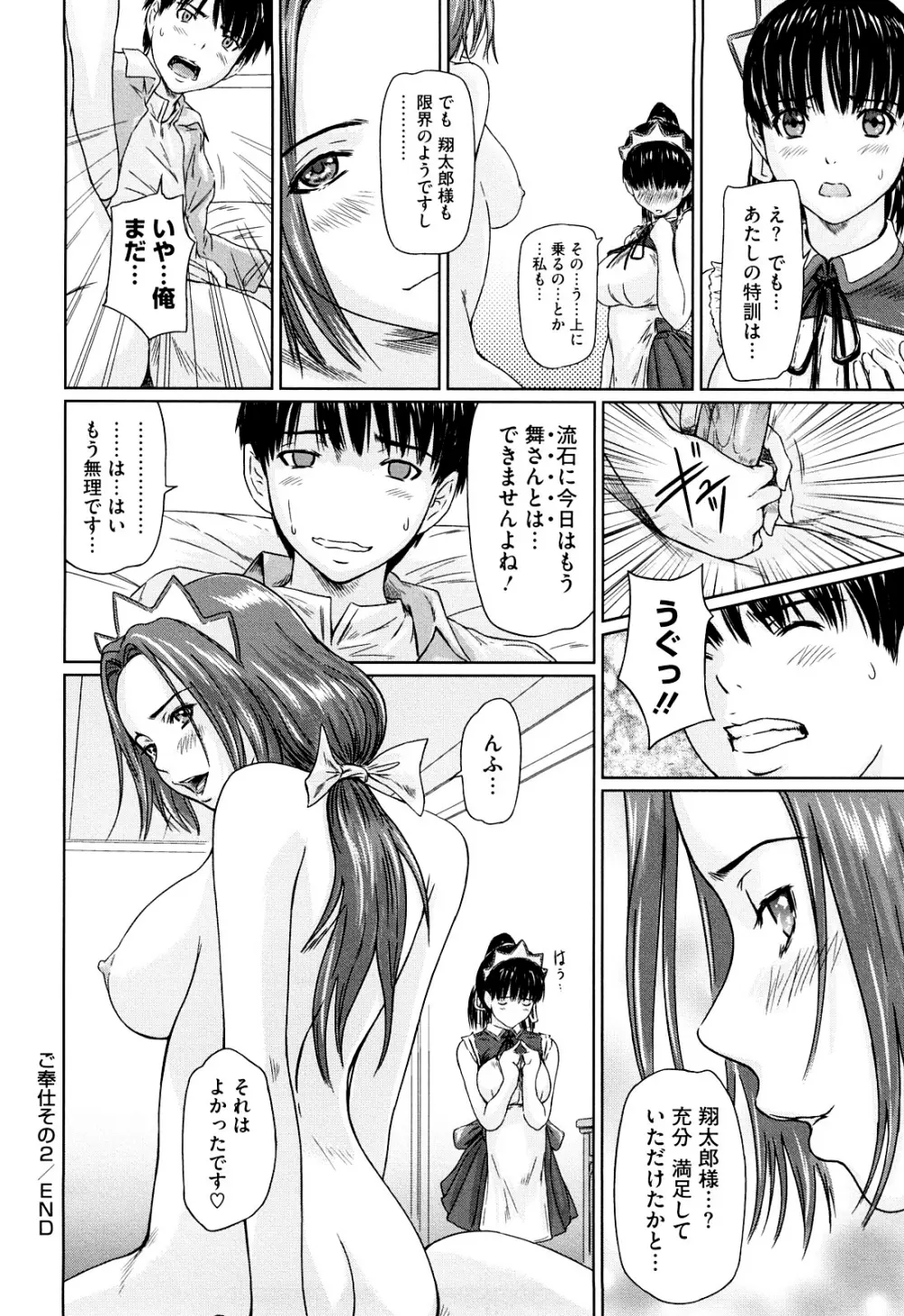 舞 FAVORITE Page.54