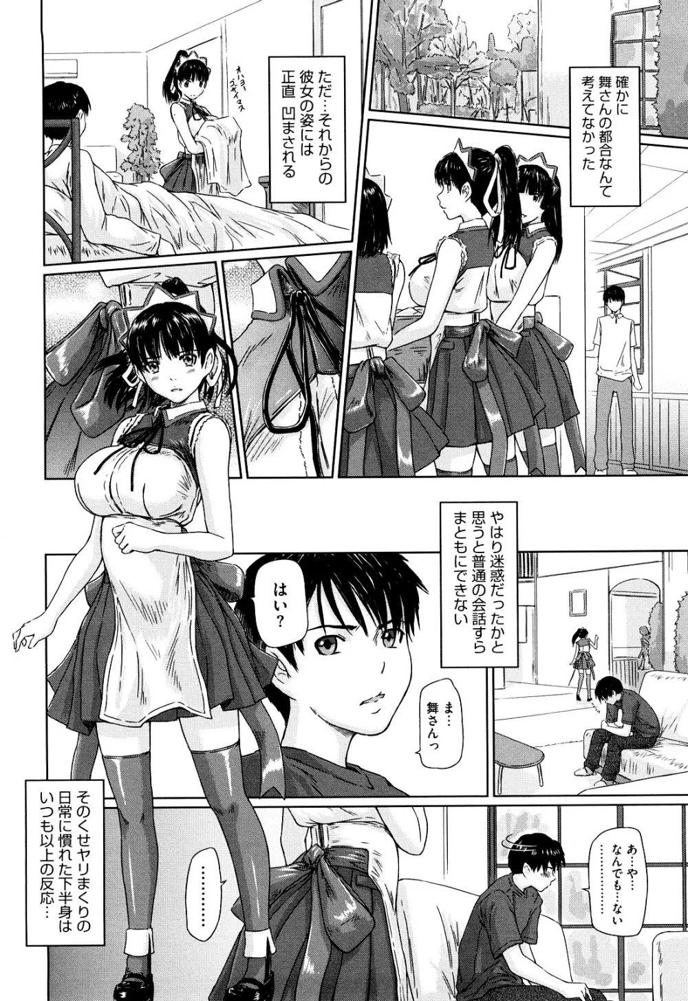 舞 FAVORITE Page.60