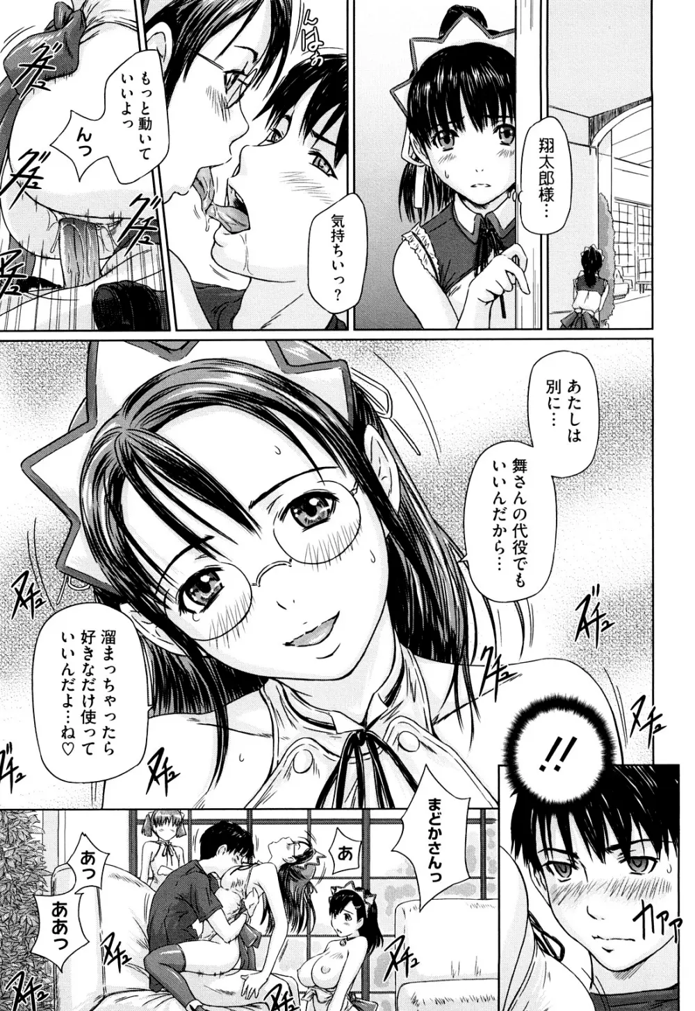 舞 FAVORITE Page.67