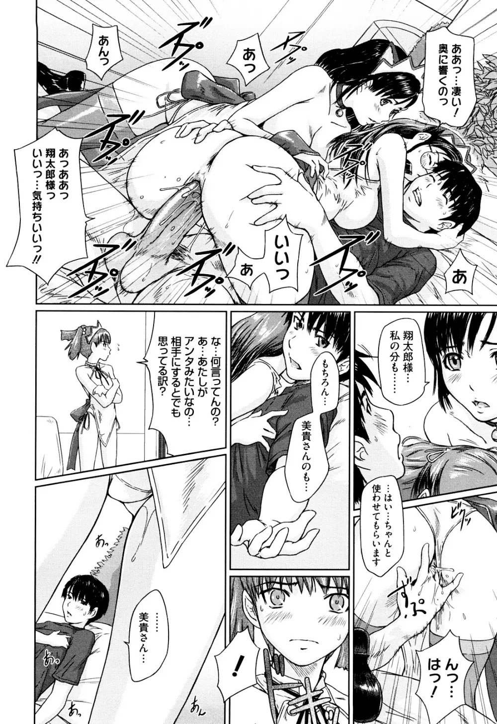 舞 FAVORITE Page.68