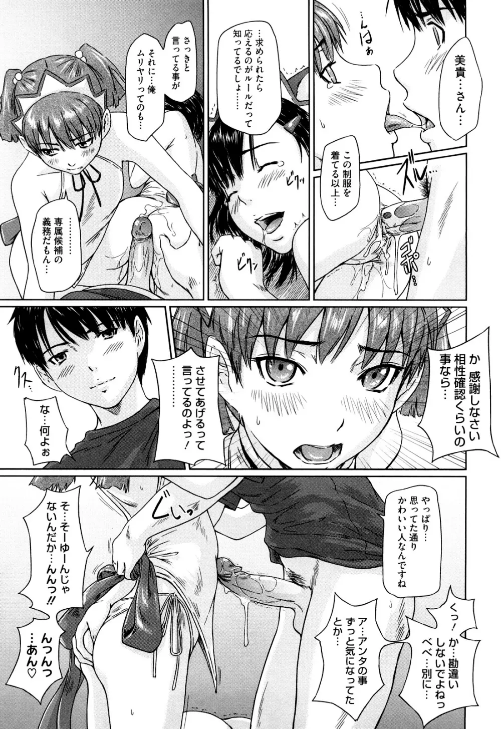 舞 FAVORITE Page.73