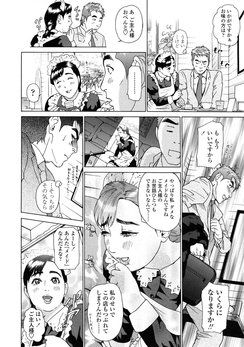 汗水女 Page.103