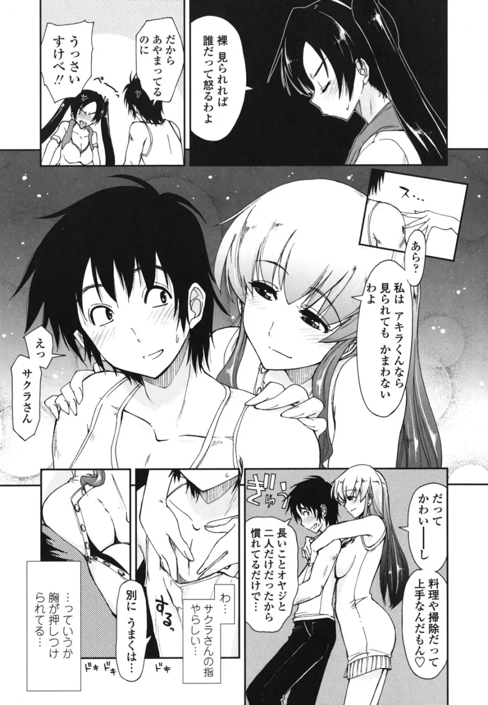 モザイク×三姉妹 Page.11