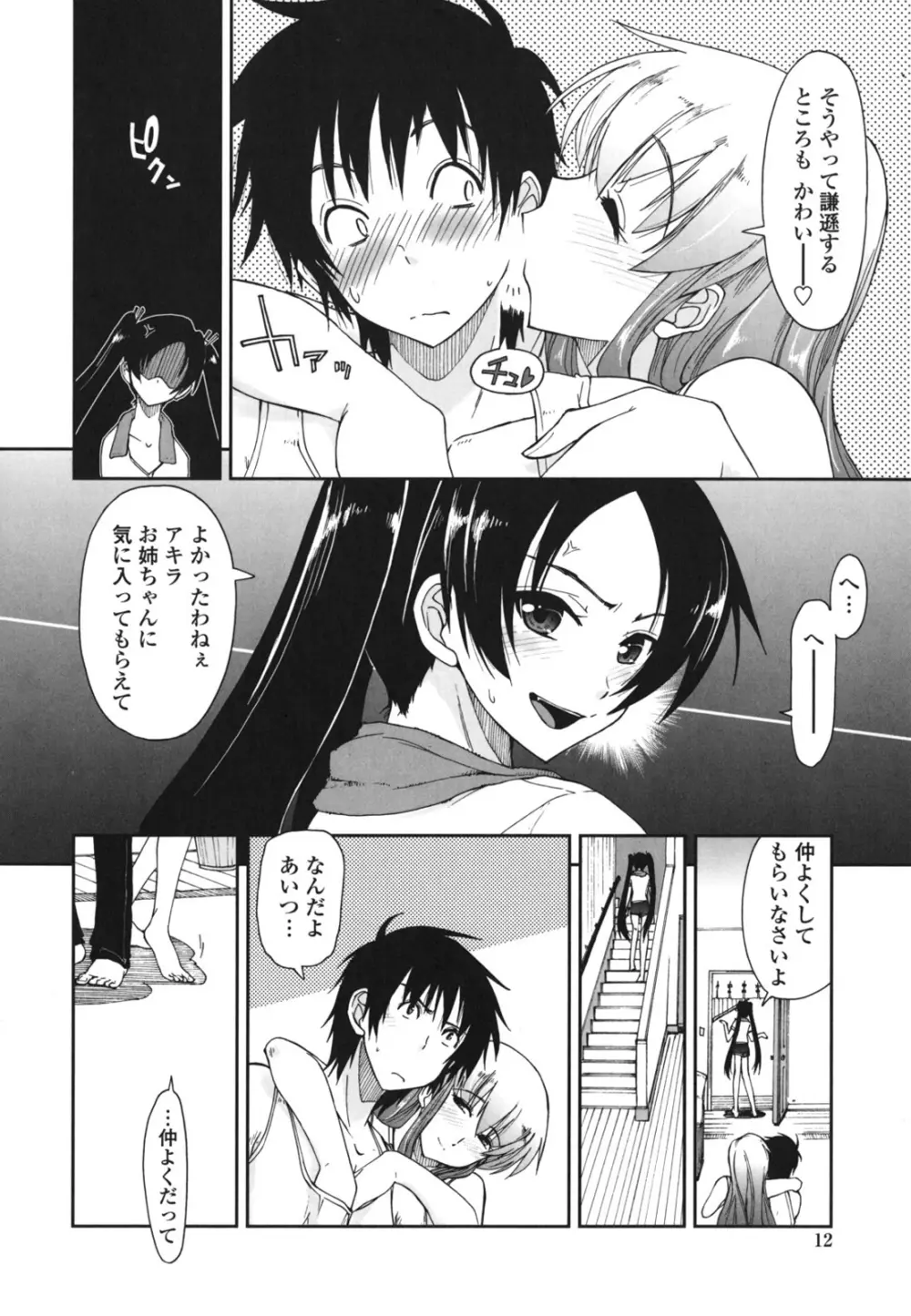 モザイク×三姉妹 Page.12