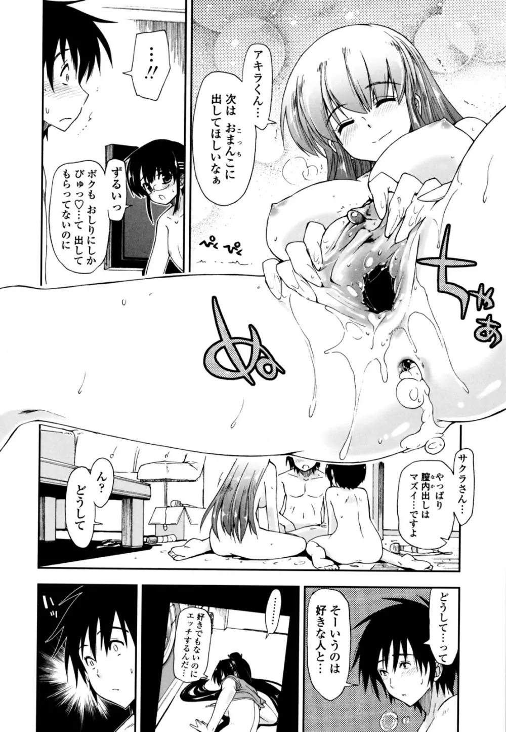 モザイク×三姉妹 Page.124