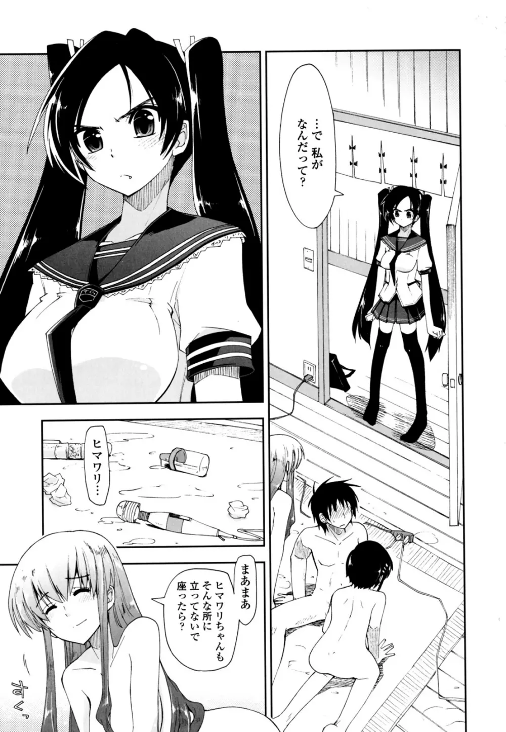 モザイク×三姉妹 Page.127