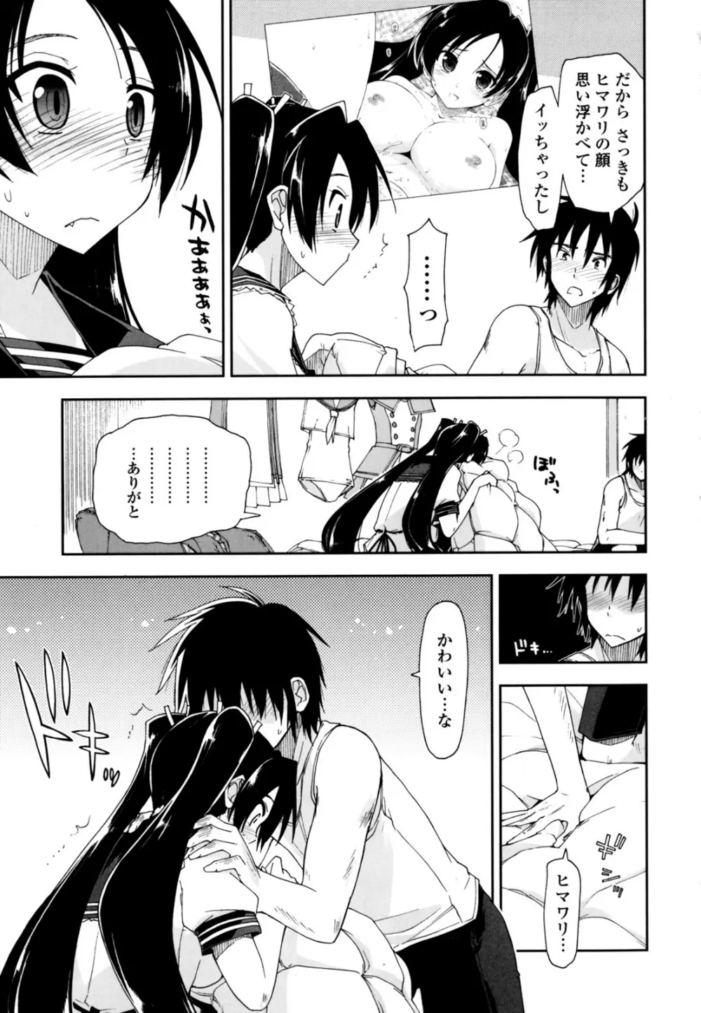 モザイク×三姉妹 Page.133