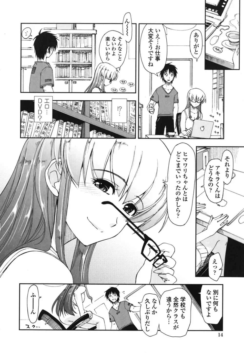 モザイク×三姉妹 Page.14