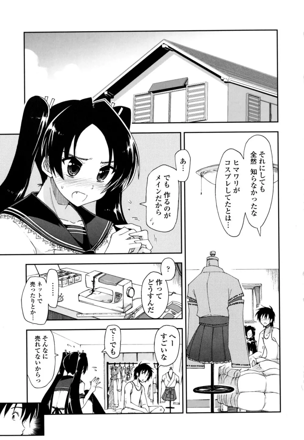 モザイク×三姉妹 Page.145