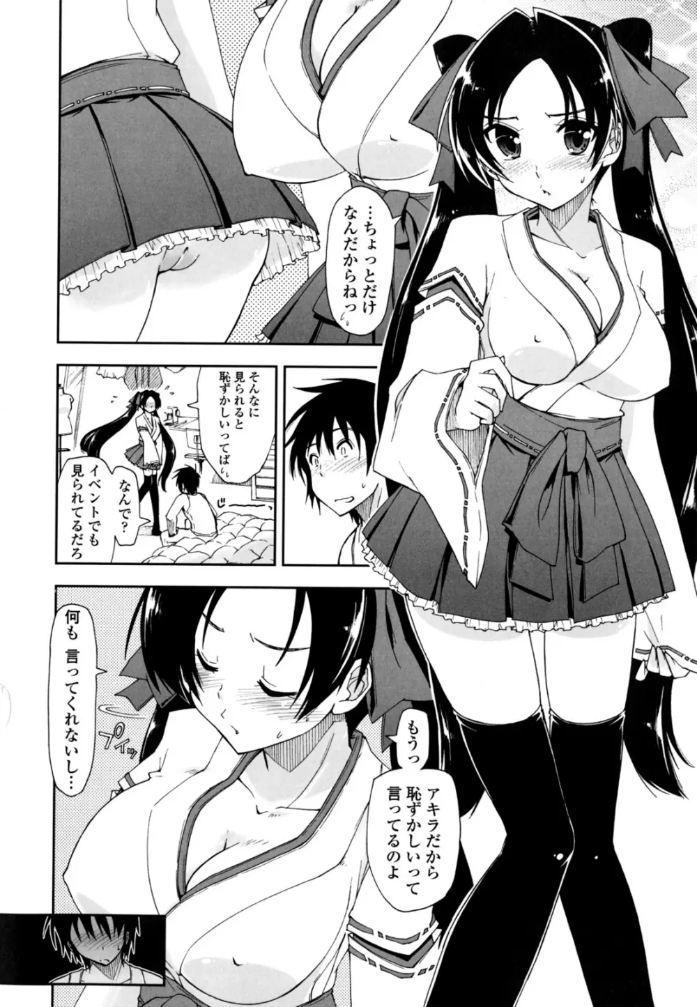 モザイク×三姉妹 Page.148