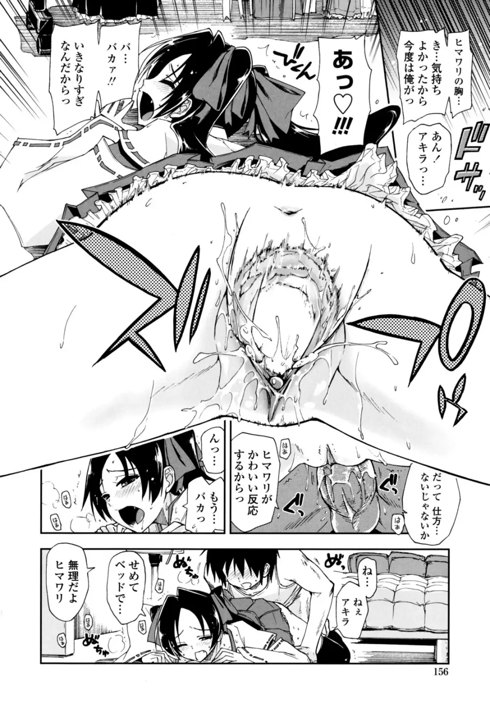 モザイク×三姉妹 Page.156