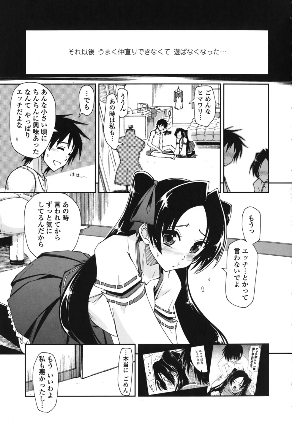 モザイク×三姉妹 Page.167