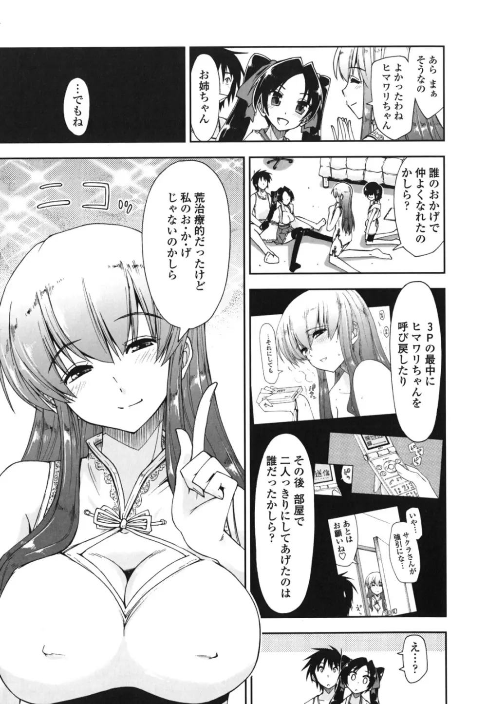 モザイク×三姉妹 Page.171