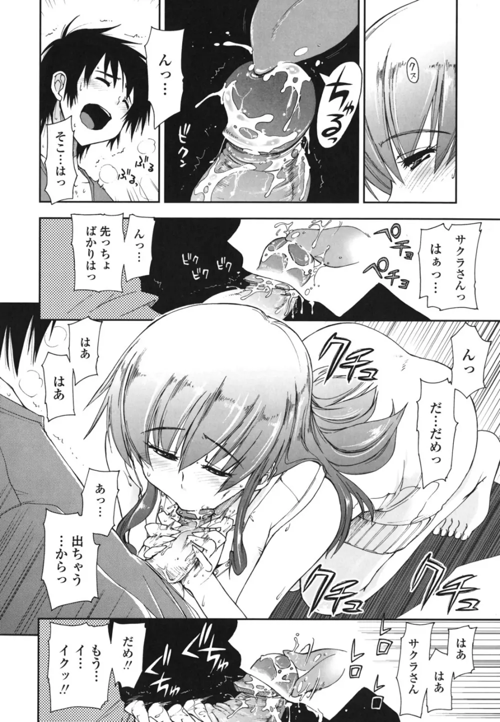 モザイク×三姉妹 Page.20