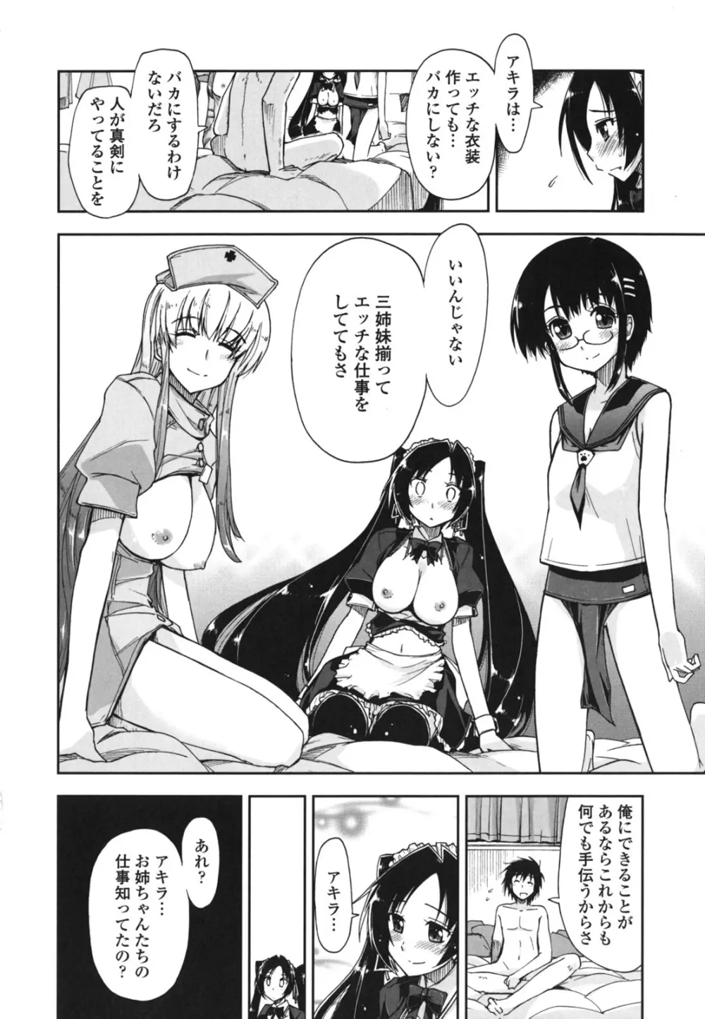 モザイク×三姉妹 Page.202