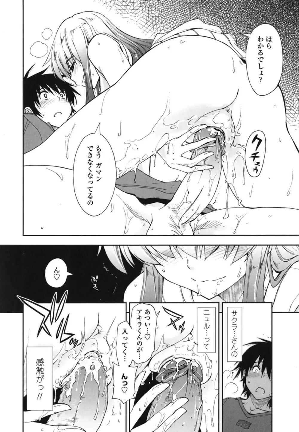 モザイク×三姉妹 Page.24