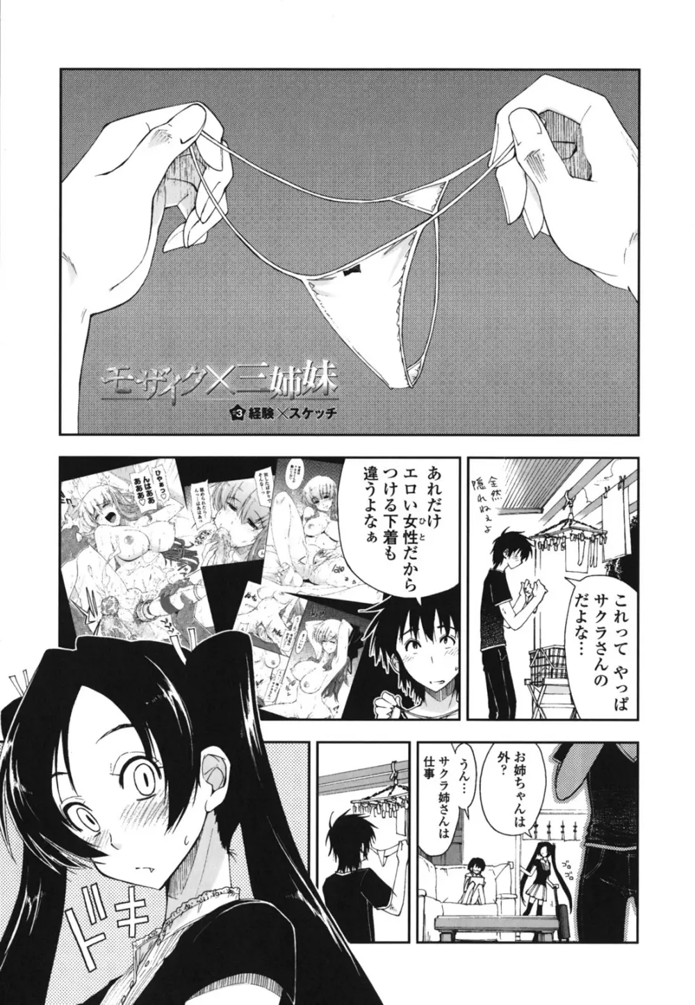 モザイク×三姉妹 Page.41