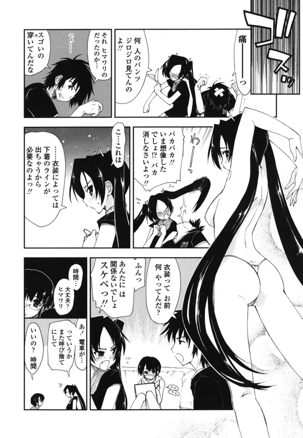 モザイク×三姉妹 Page.42