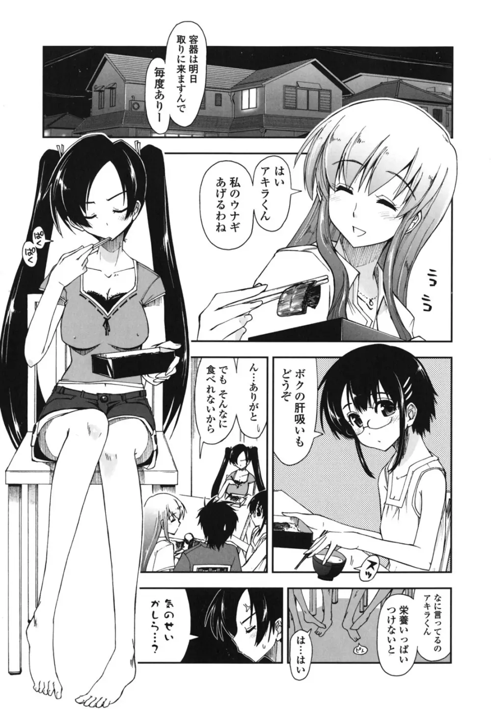 モザイク×三姉妹 Page.57