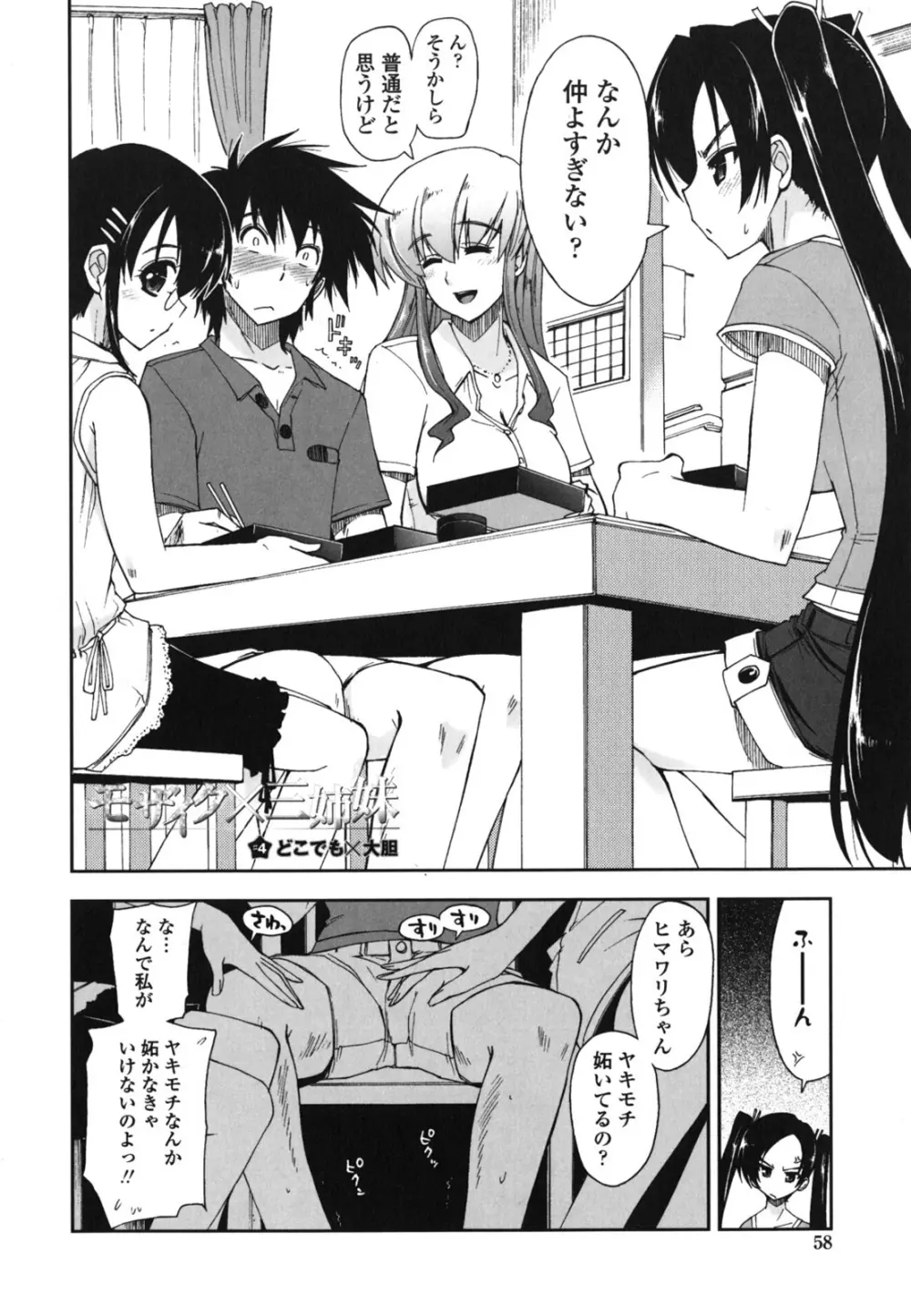 モザイク×三姉妹 Page.58