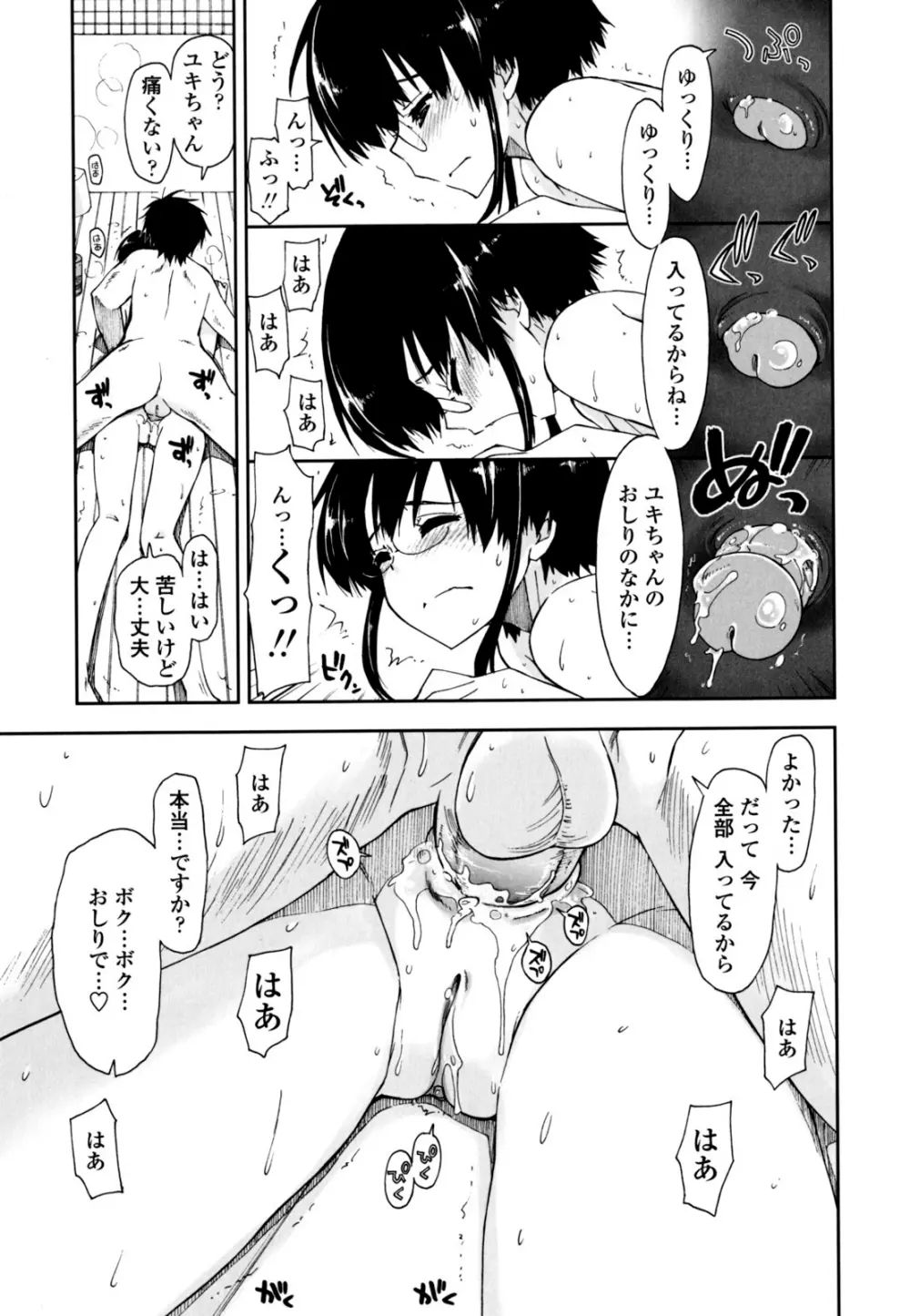 モザイク×三姉妹 Page.67