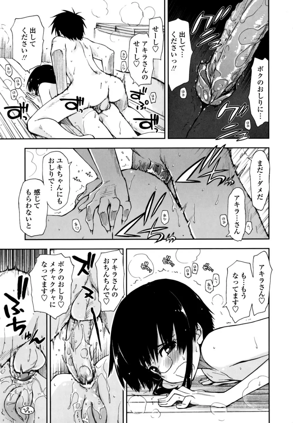 モザイク×三姉妹 Page.69