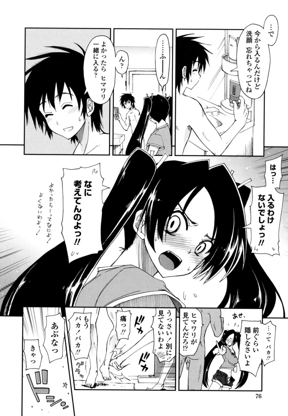 モザイク×三姉妹 Page.76