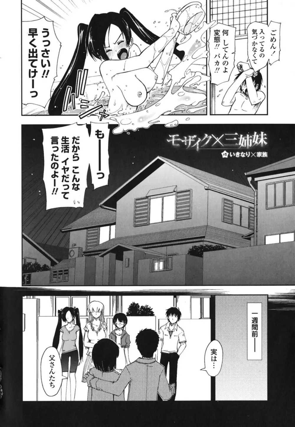 モザイク×三姉妹 Page.8