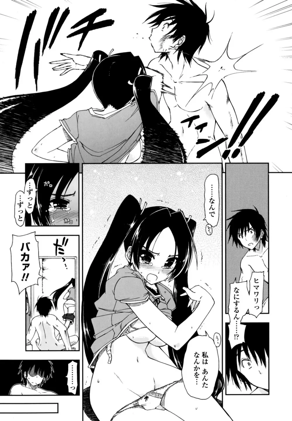 モザイク×三姉妹 Page.85