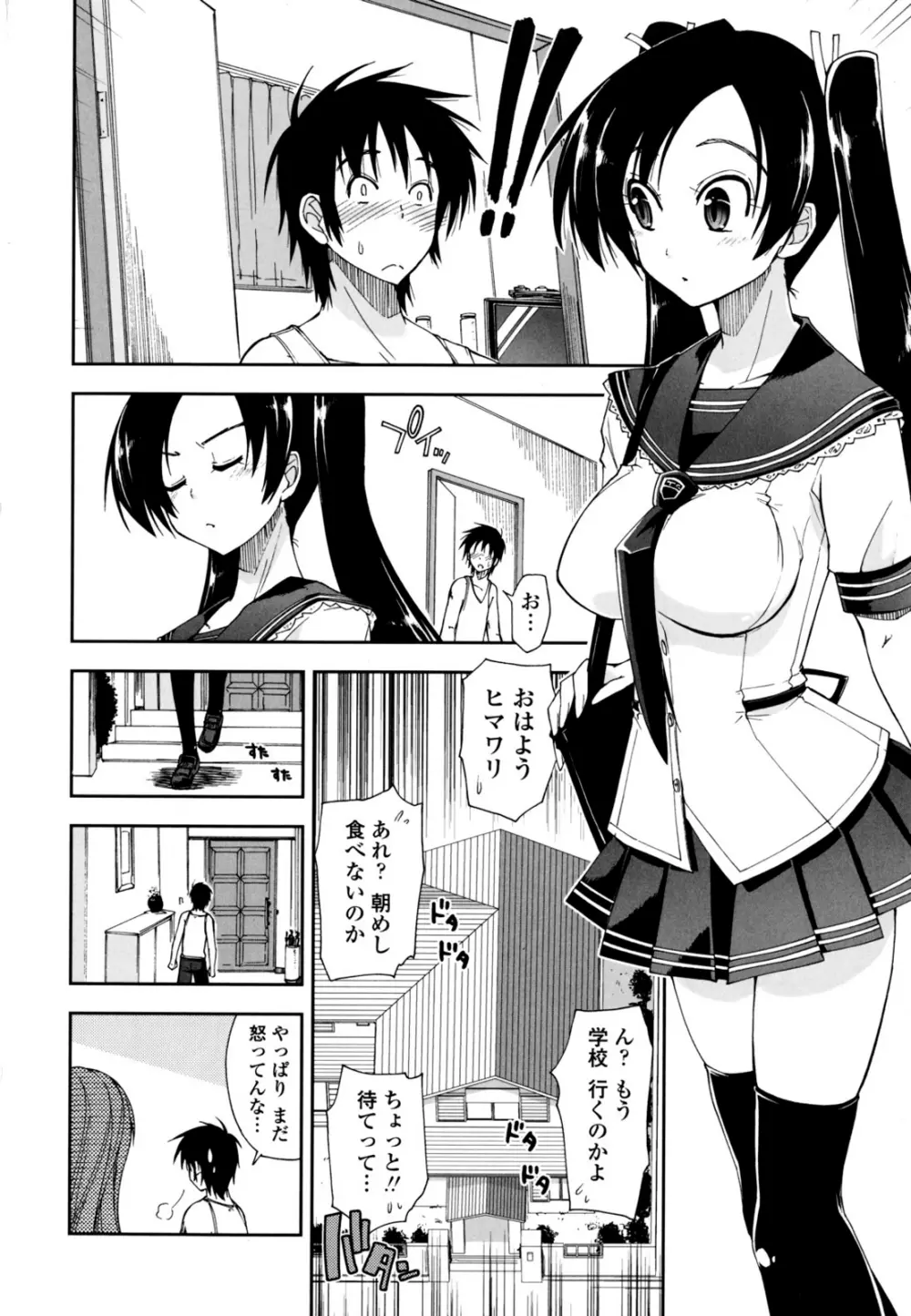 モザイク×三姉妹 Page.96