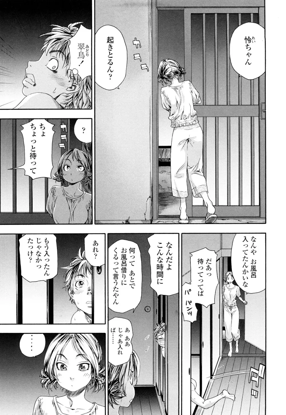 たゆたゆ Page.38