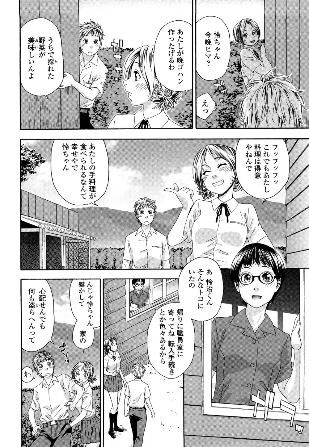 たゆたゆ Page.65