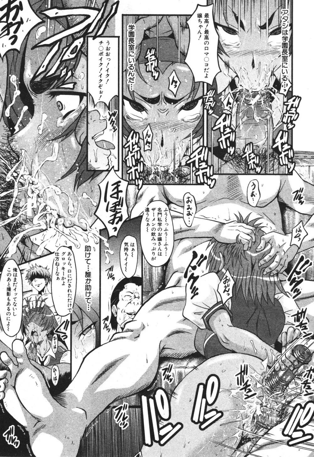 バスターコミック 2010年07月号 Vol.08 Page.381