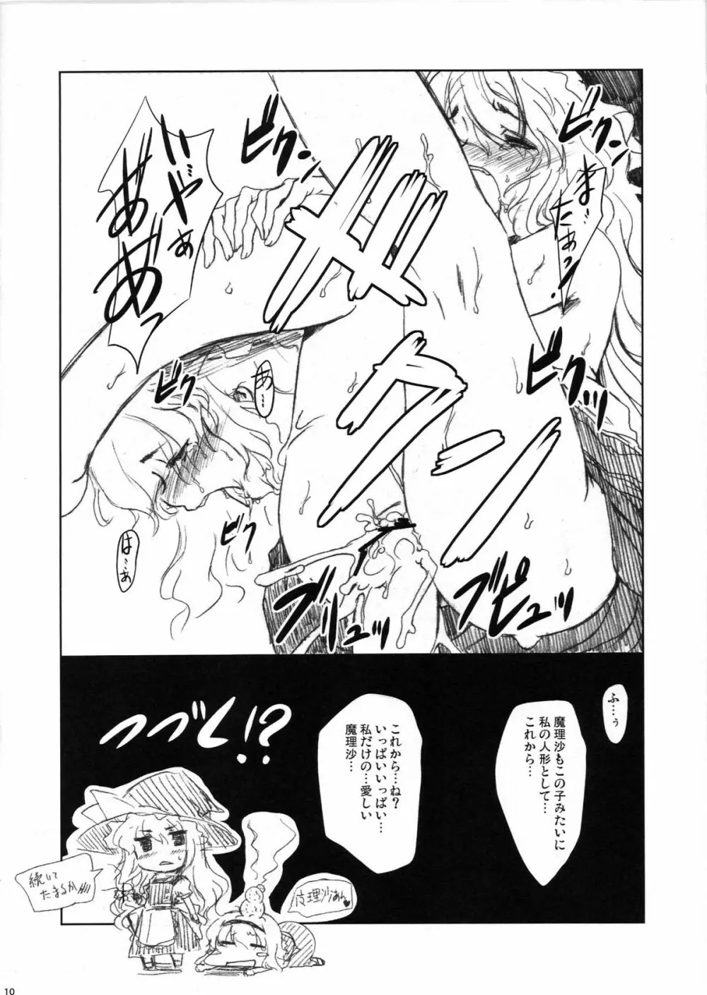 魔理沙のえっちな本 Page.10