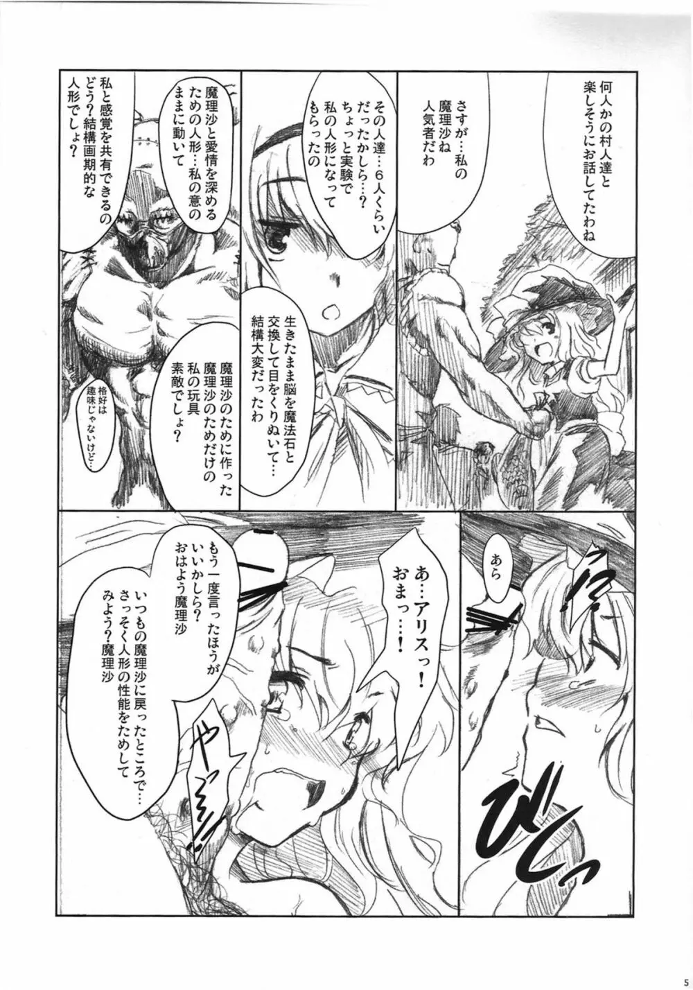 魔理沙のえっちな本 Page.5