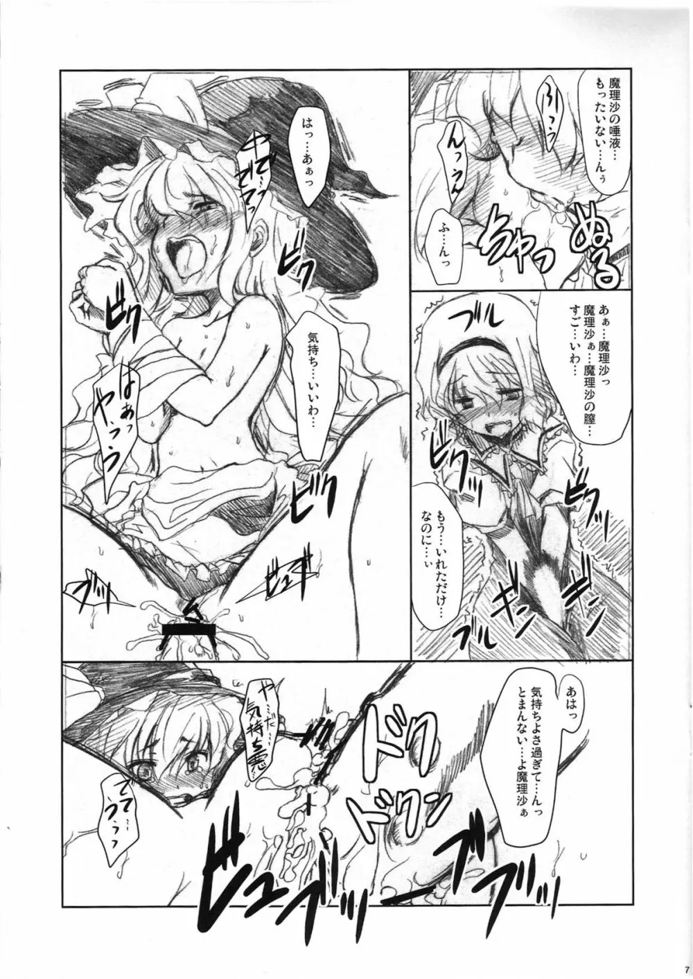 魔理沙のえっちな本 Page.7