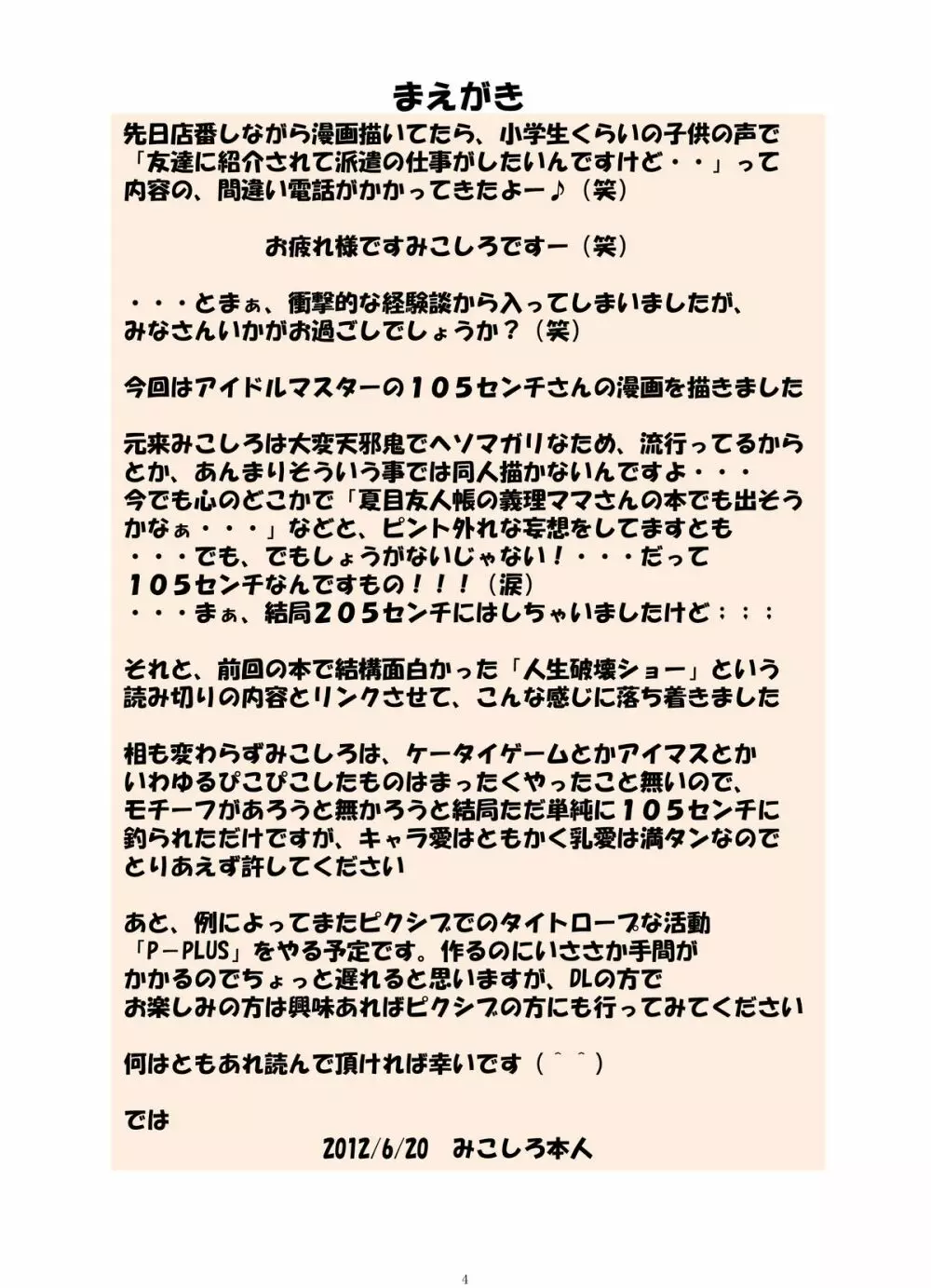 及川雫×人生破壊ショー Page.4