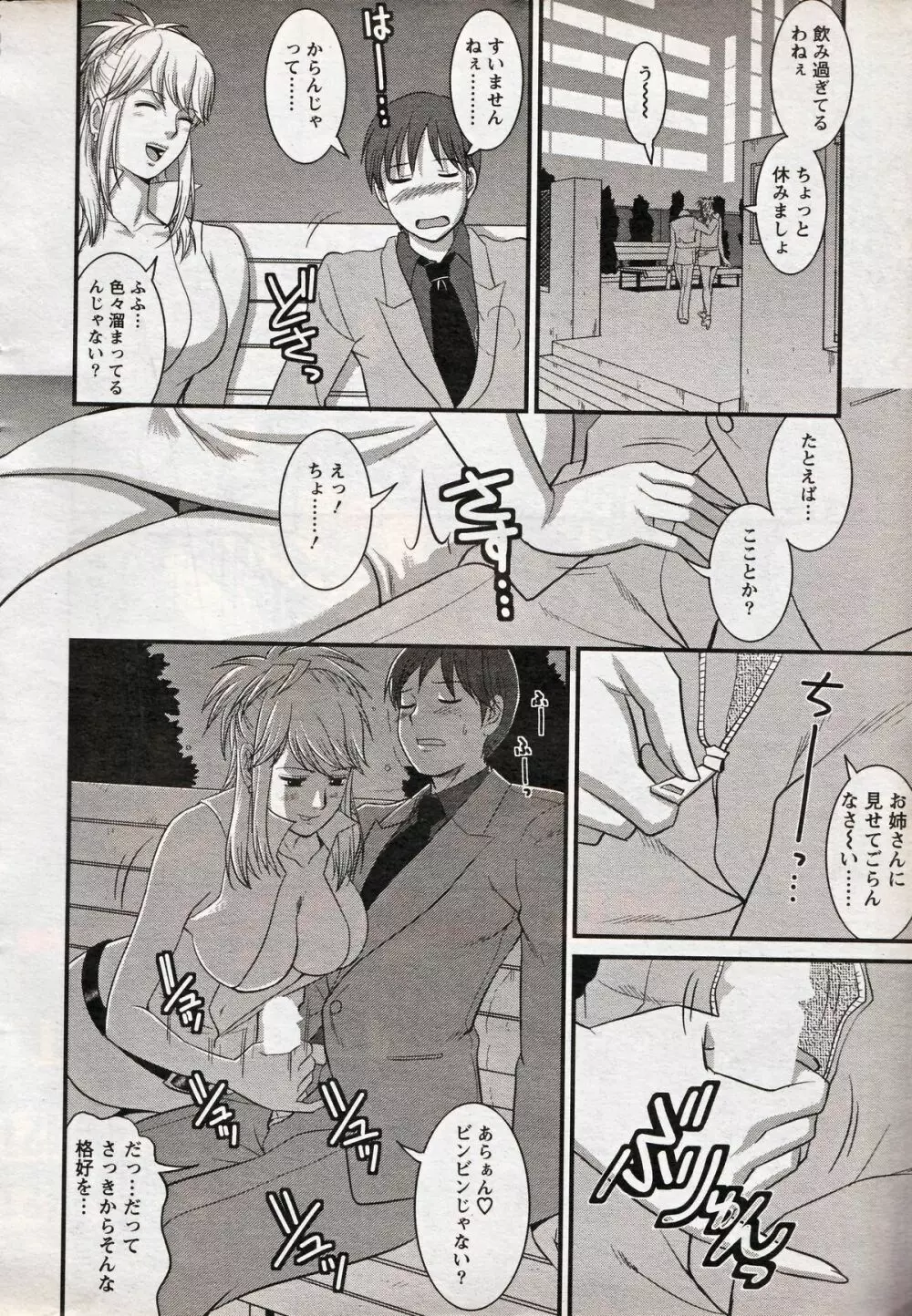 Haken no Muuko-san 17 Page.10