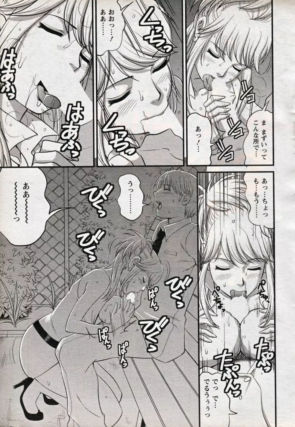 Haken no Muuko-san 17 Page.11