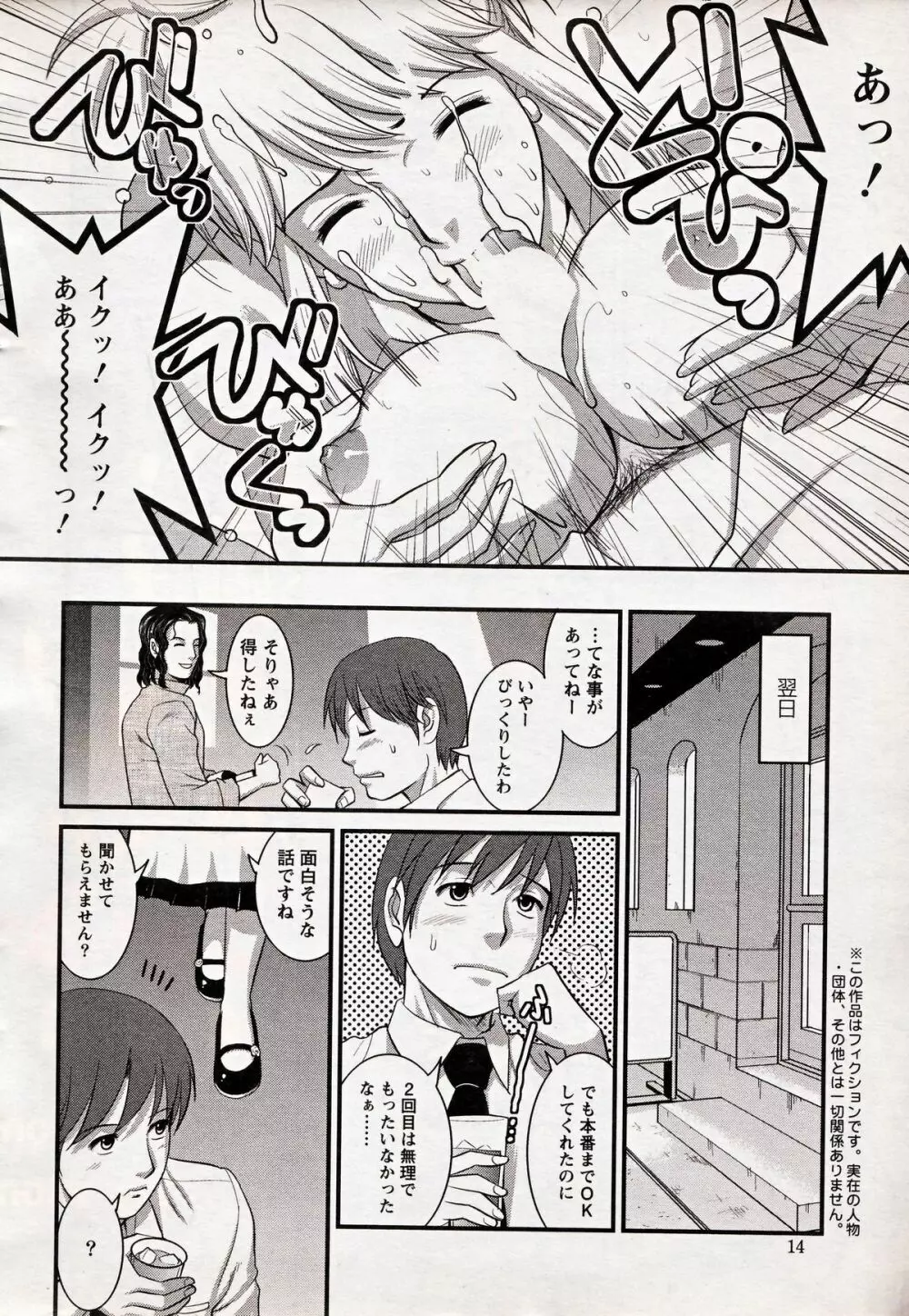 Haken no Muuko-san 17 Page.12