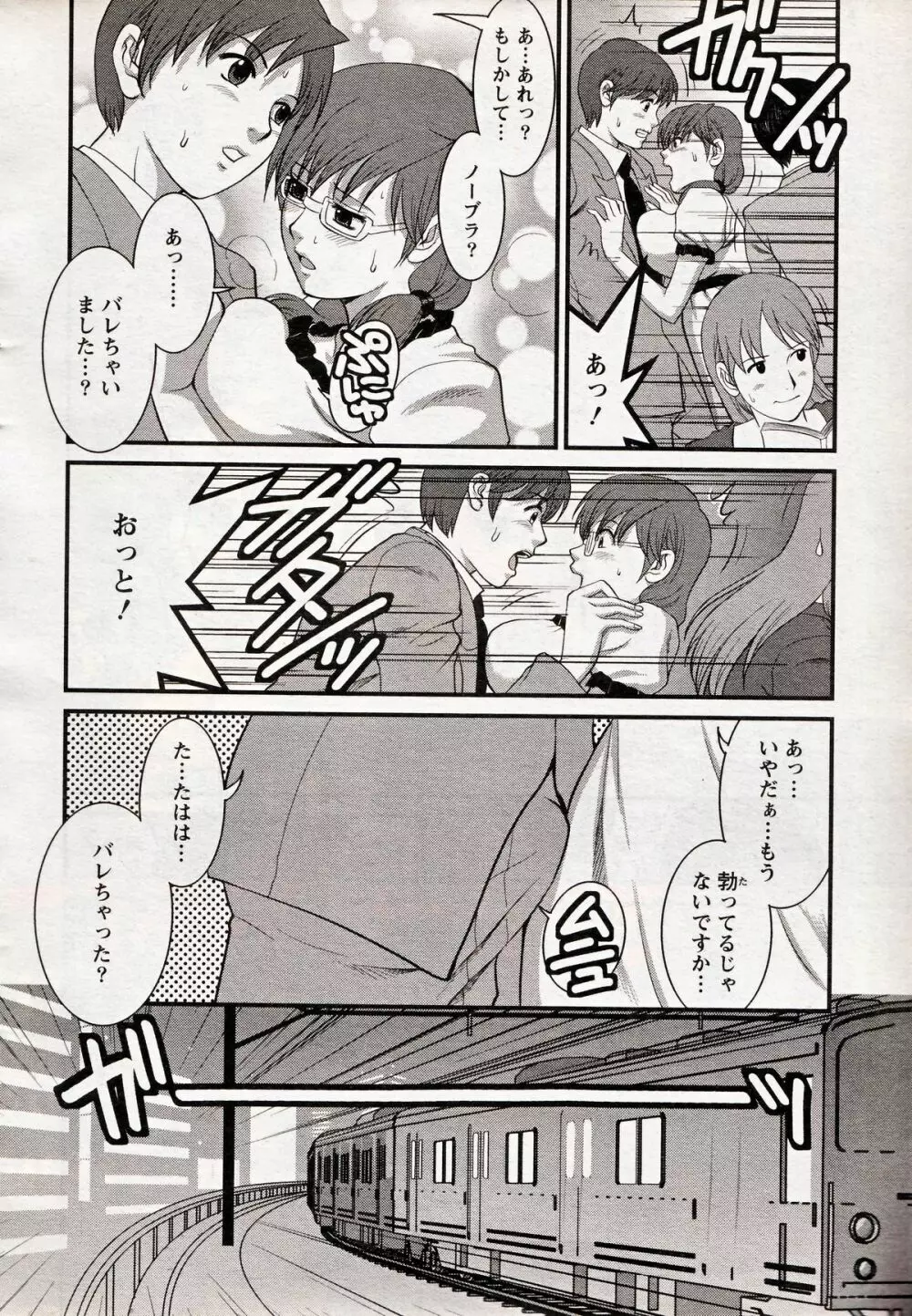 Haken no Muuko-san 17 Page.14