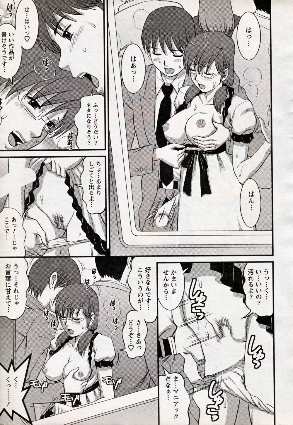 Haken no Muuko-san 17 Page.15