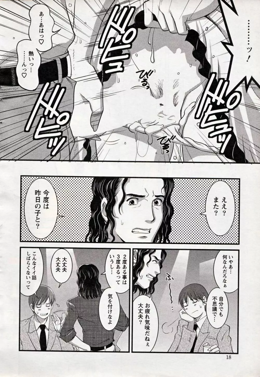 Haken no Muuko-san 17 Page.16