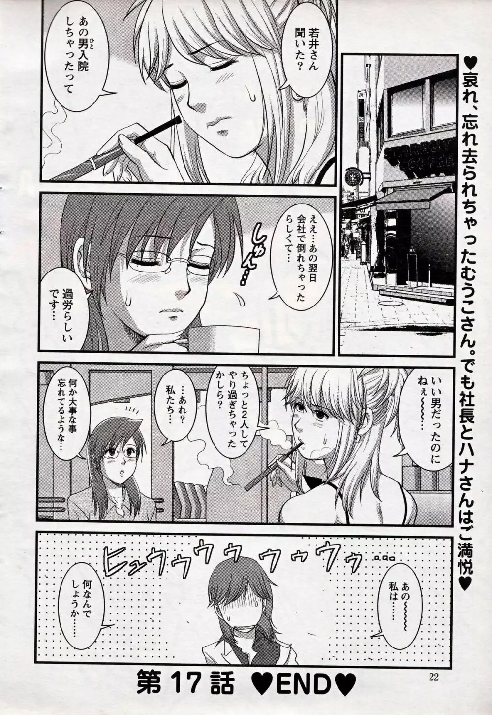 Haken no Muuko-san 17 Page.20