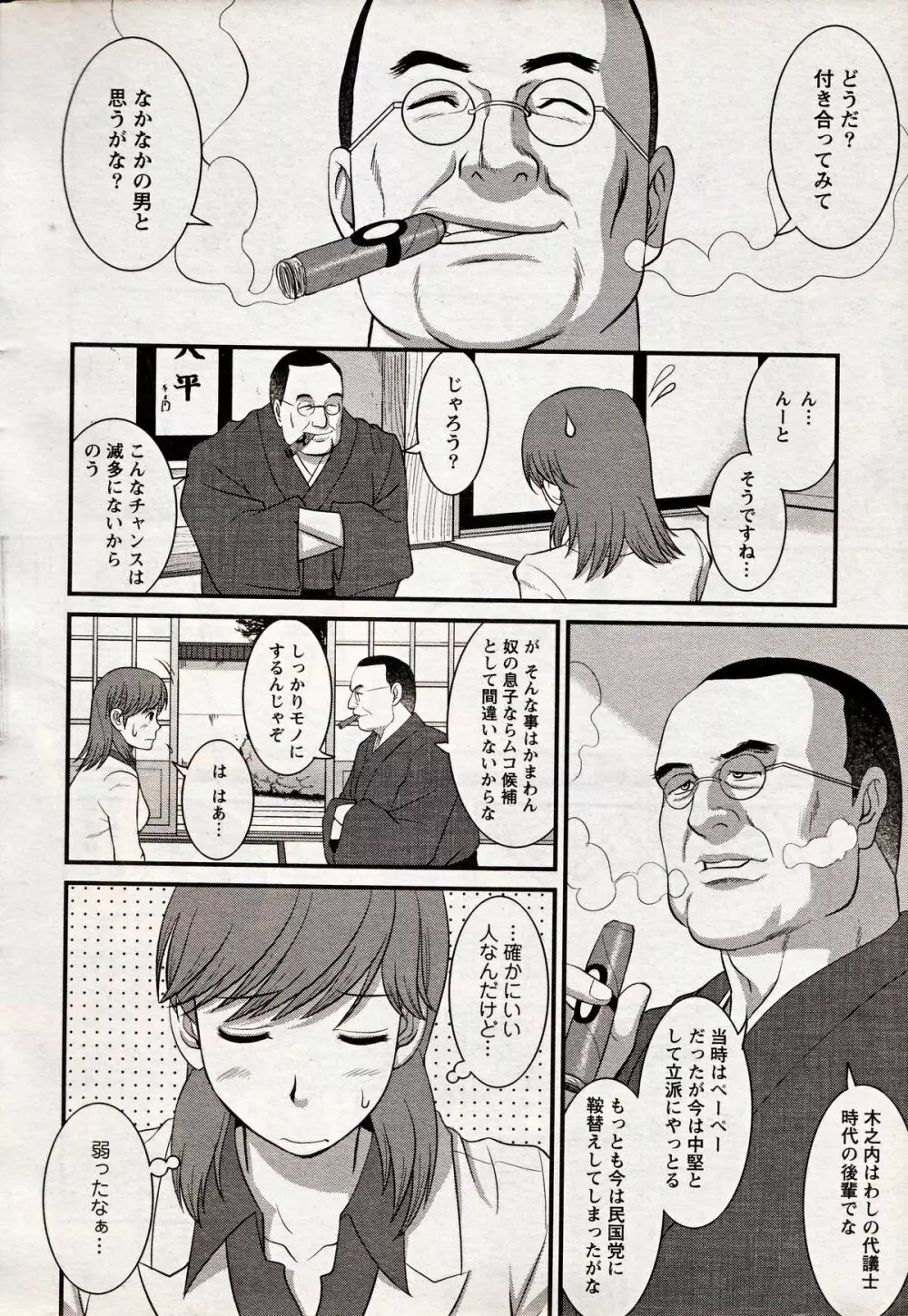 Haken no Muuko-san 17 Page.6