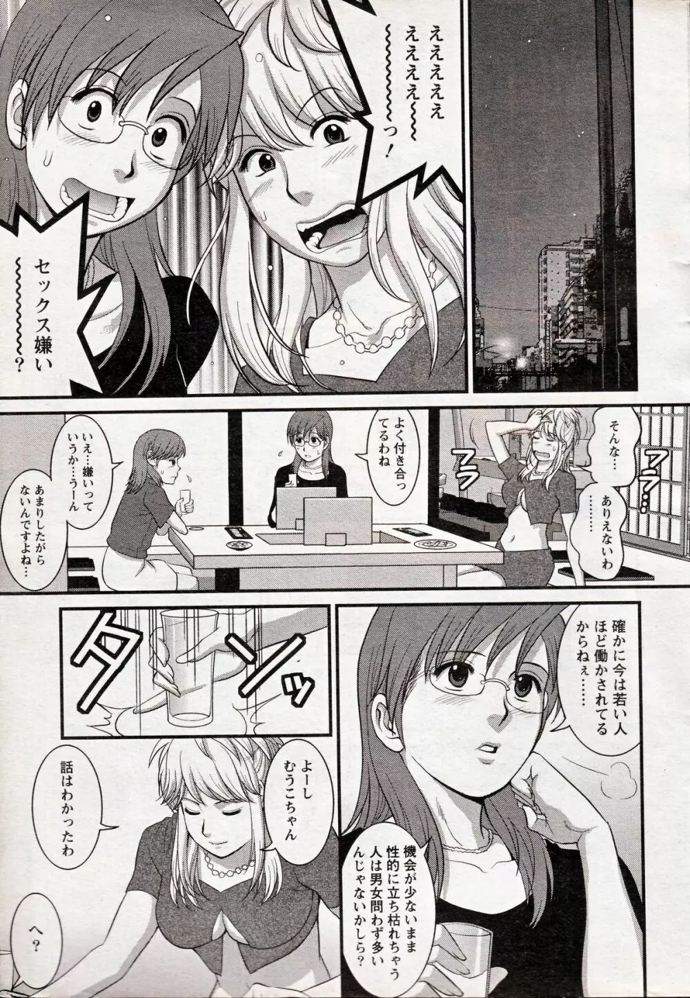 Haken no Muuko-san 17 Page.7