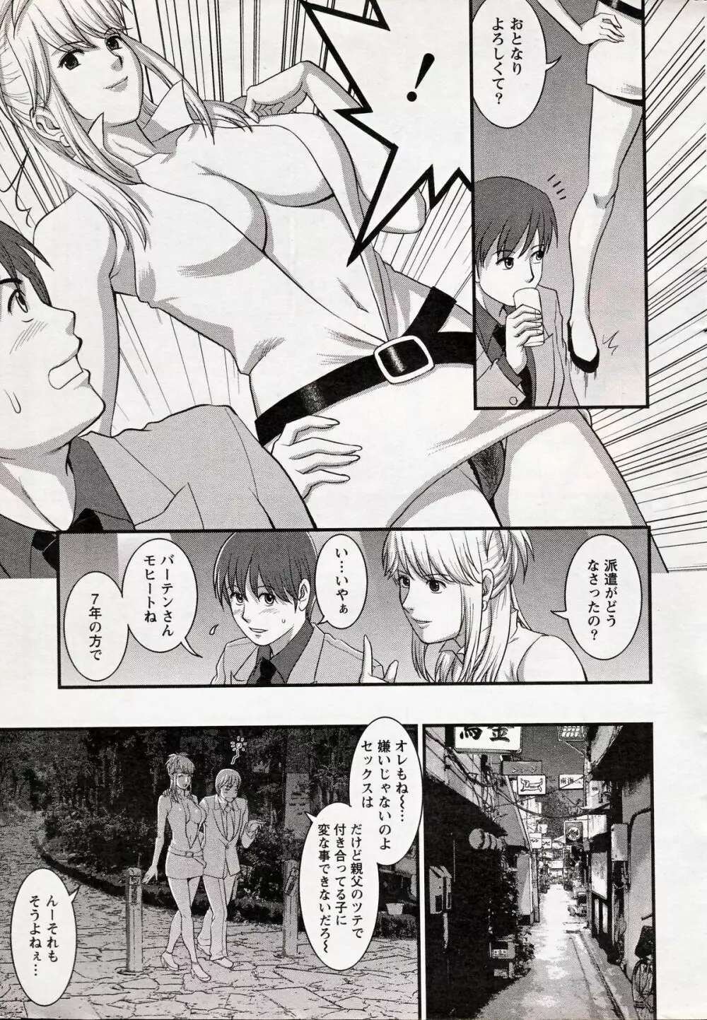 Haken no Muuko-san 17 Page.9