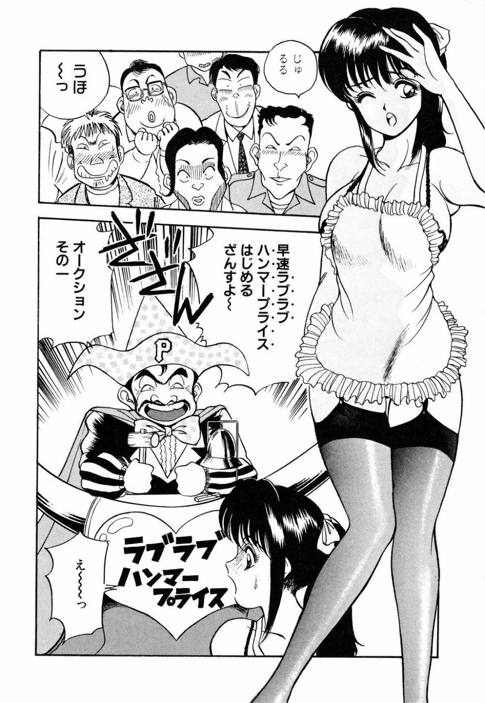 彼にはナイショ 無邪気な若妻② Page.118