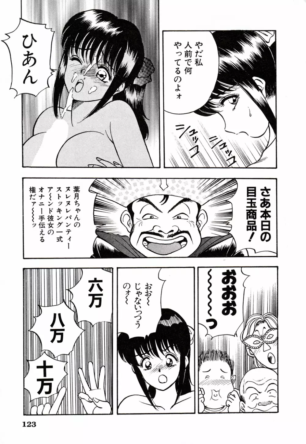 彼にはナイショ 無邪気な若妻② Page.124