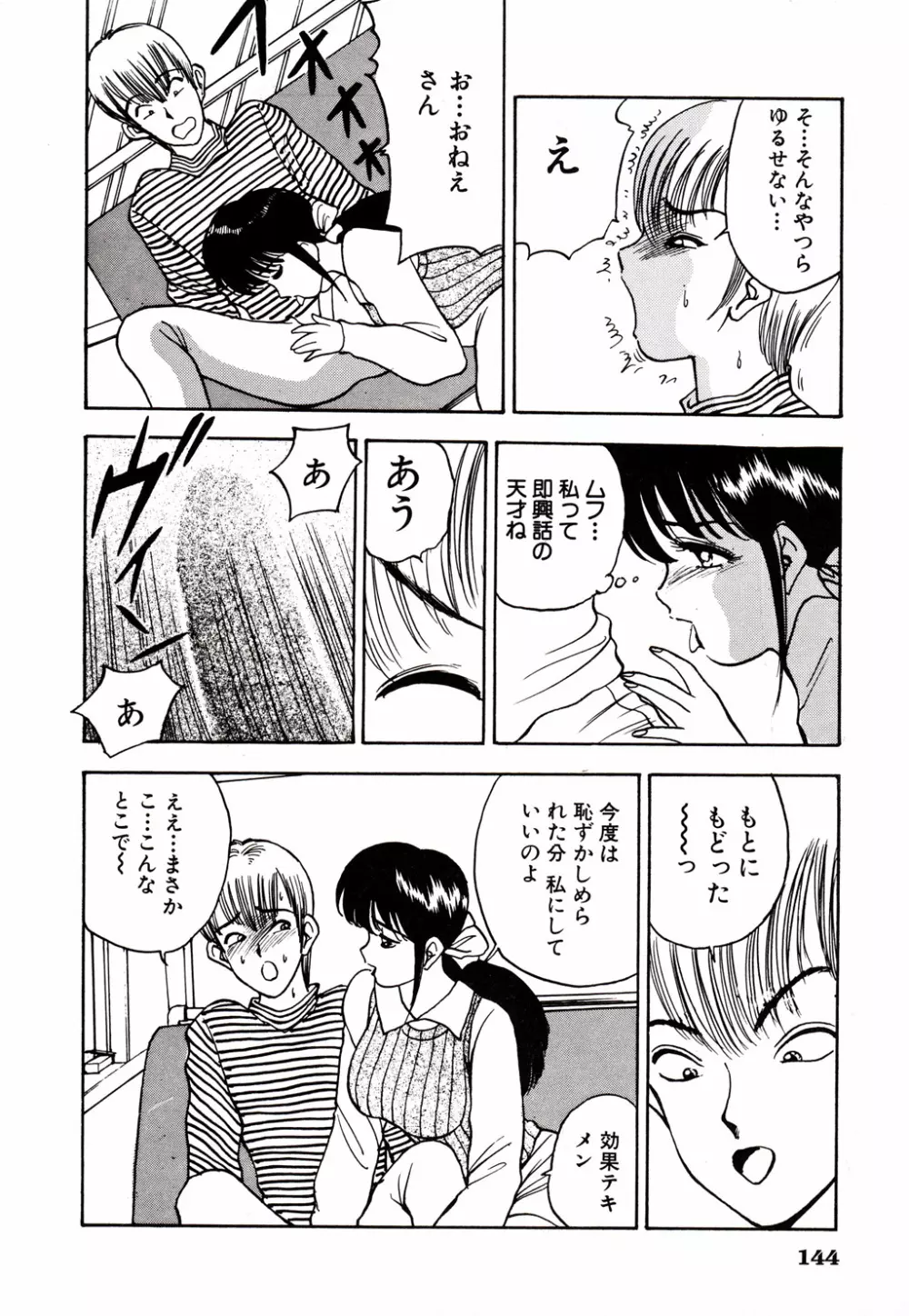 彼にはナイショ 無邪気な若妻② Page.145